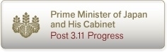  Great East Japan Earthquake | Prime Minister of Japan and His Cabinet 